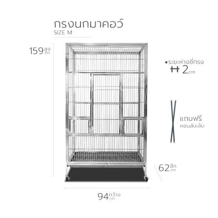 กรงนกสแตนเลส PAWRADISE รุ่นมาคอว์ ท่อตัน SIZE M ขนาด : 94 X 62 X 159 CM_2